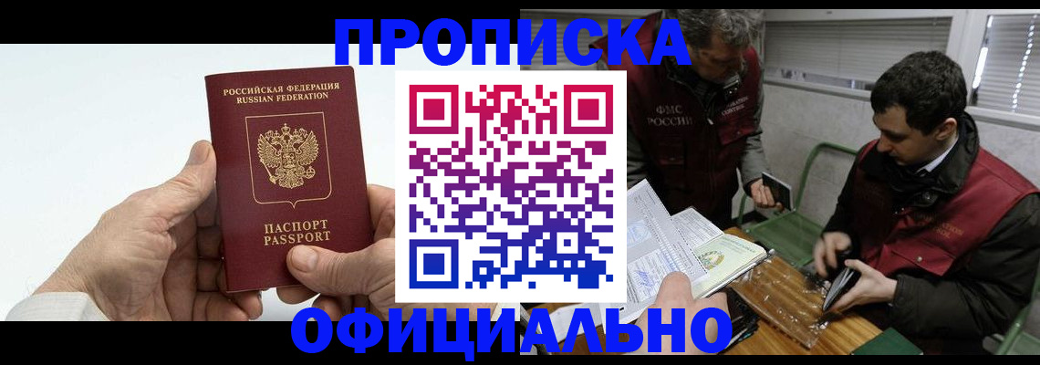 прописка гарантия в Снежногорске