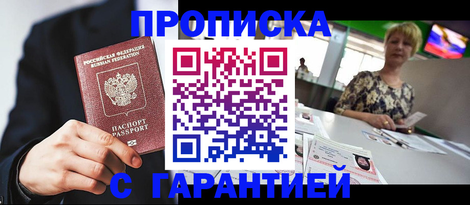 временная регистрация гарантия в Снежногорске