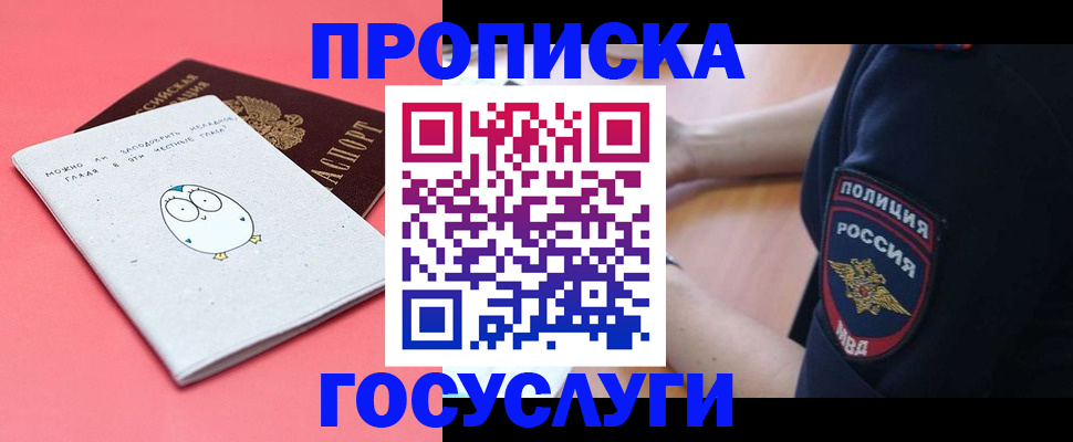 временная регистрация собственник в Снежногорске