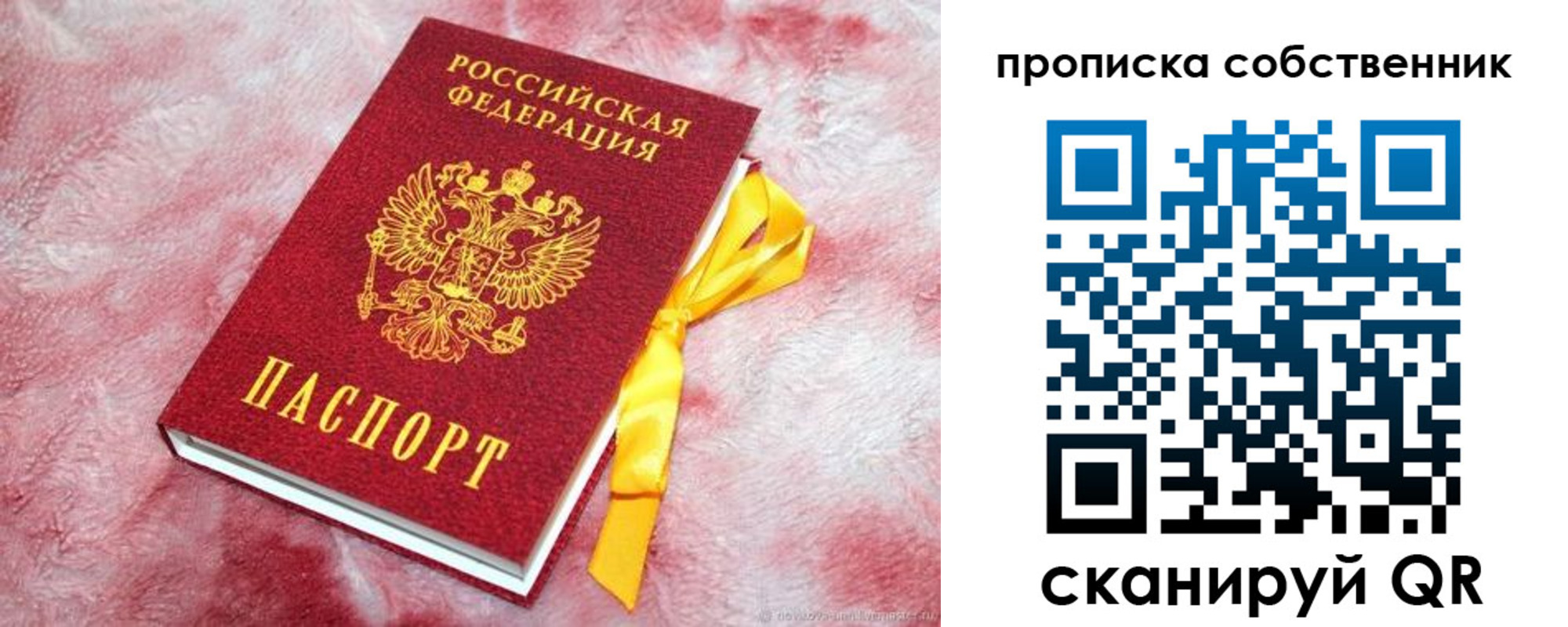 временная регистрация законно в Снежногорске