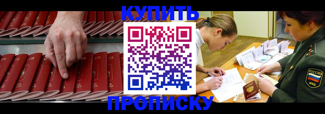 прописка для работы в Снежногорске