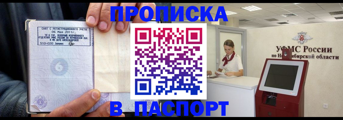 временная регистрация законно в Снежногорске