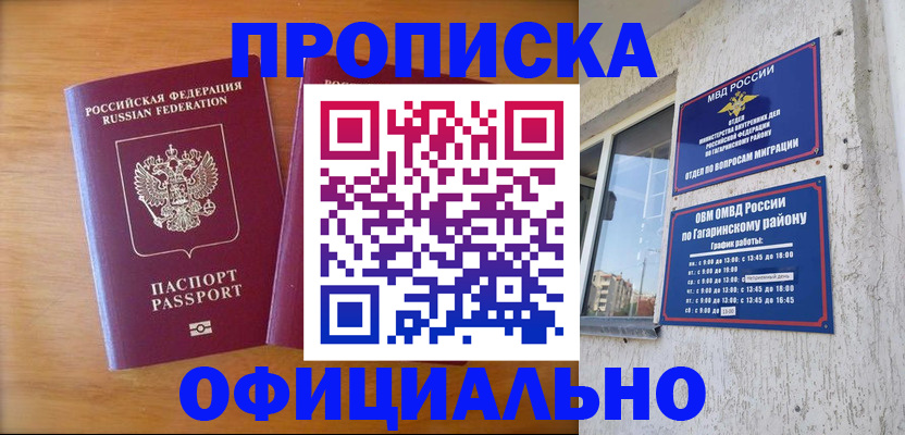 временная регистрация адрес в Снежногорске