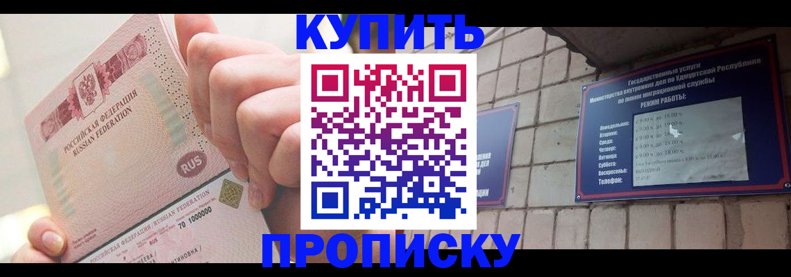 прописка поиск в Снежногорске