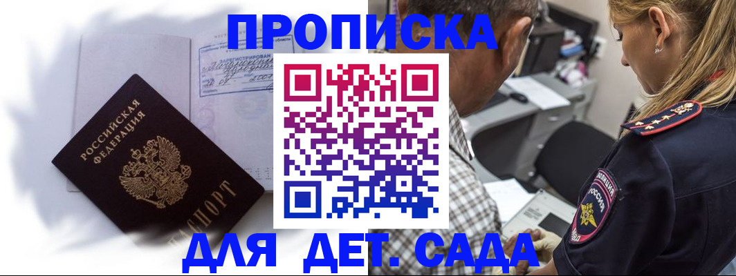 прописка 2025 в Снежногорске