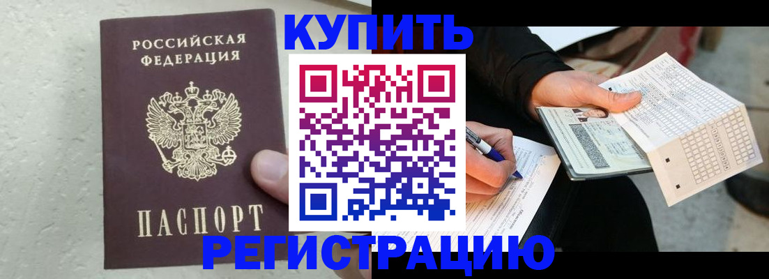 прописка в квартире в Снежногорске