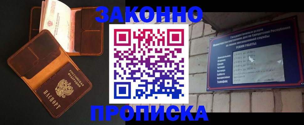 прописка для работы в Снежногорске