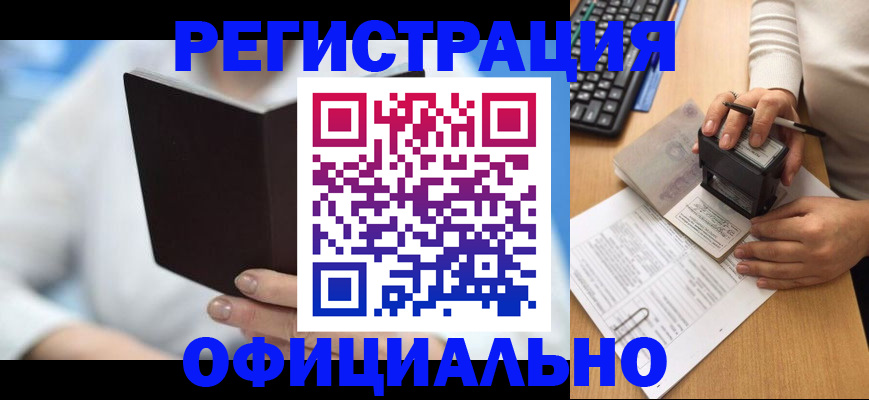 прописка в квартире в Снежногорске