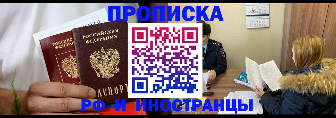 временная регистрация для всех в Снежногорске